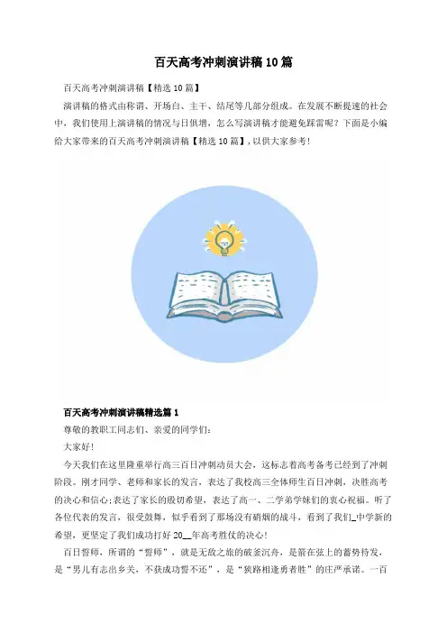 百天高考冲刺演讲稿10篇