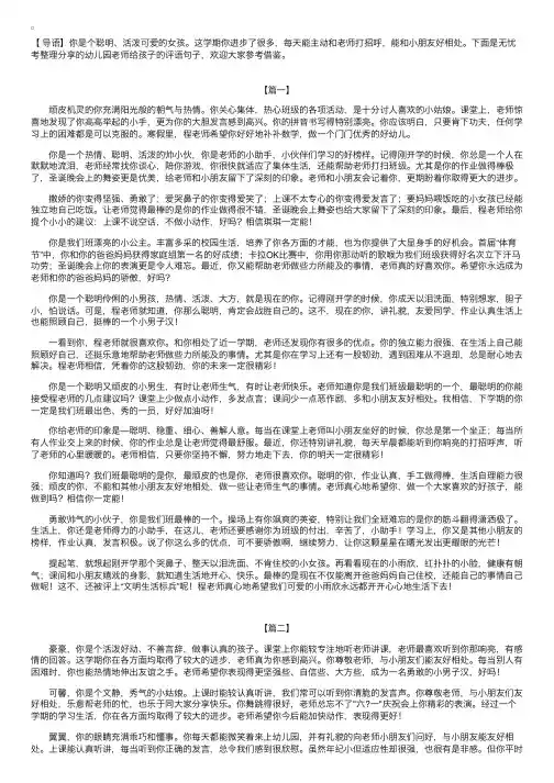 幼儿园老师给孩子的评语句子【三篇】
