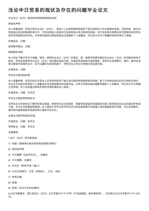 浅论中日贸易的现状及存在的问题毕业论文