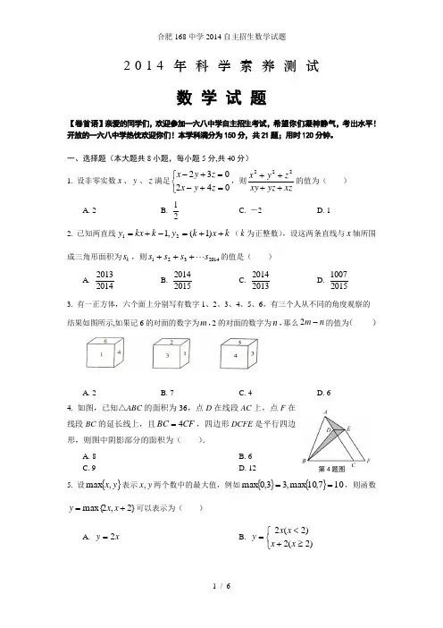合肥168中学自主招生数学试题