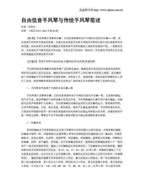 自由低音手风琴与传统手风琴简述