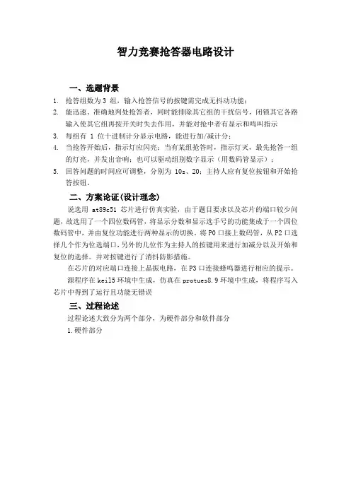 智力竞赛抢答器的电路设计