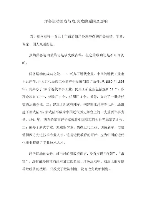 洋务运动的成与败