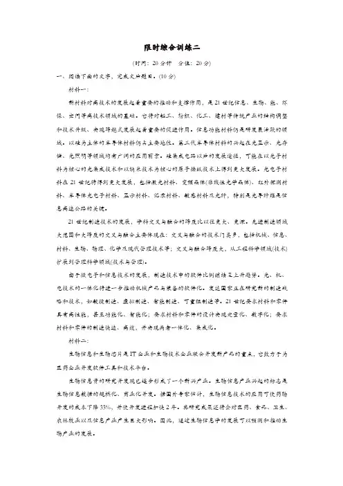 浙江专用2020版高考语文总复习专题十五实用类论述类阅读限时综合训练二含解析