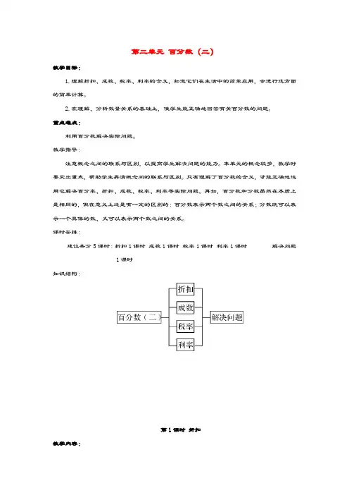 六年级数学下册第二单元百分数(二)教案新人教版