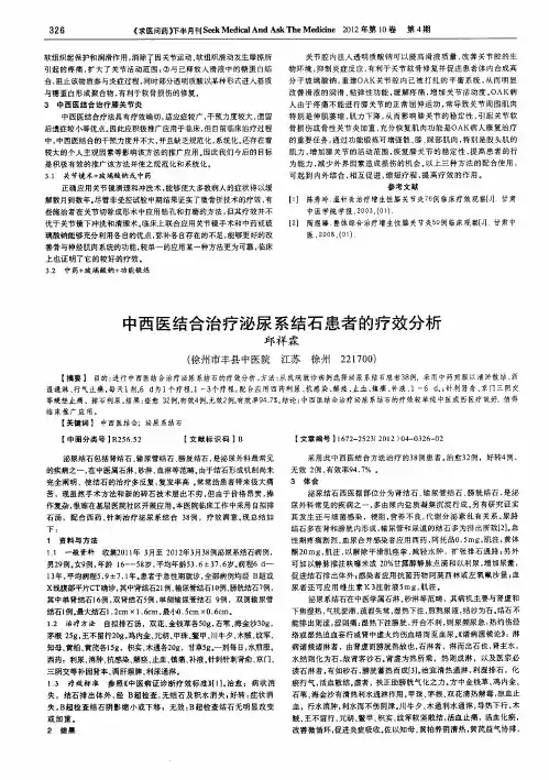 中西医结合治疗泌尿系结石患者的疗效分析