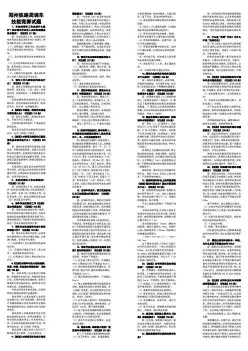 郑州铁路局调车技能竞赛试题