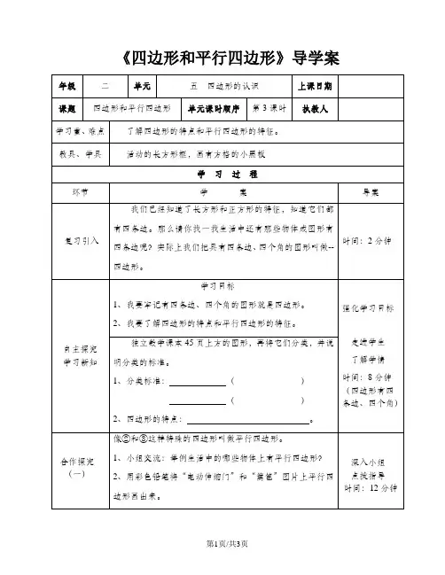 二年级下册数学导学案及自主学习单四边形和平行四边形_冀教版