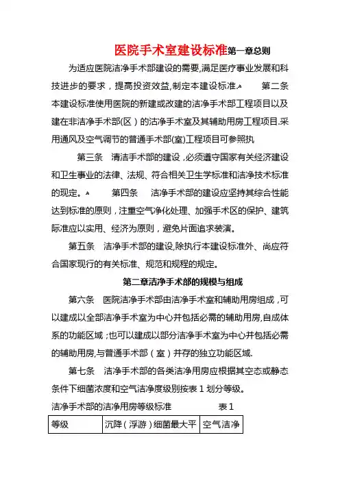 医院手术室建设标准