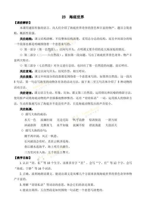 统编部编三下语文23 海底世界 名师教学设计公开课教案教学设计课件公开课教案教学设计课件