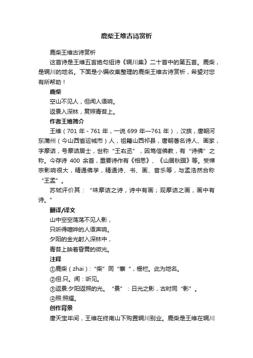 鹿柴王维古诗赏析