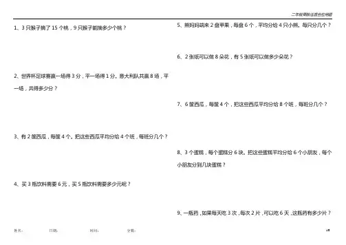 二年级暑期应用题(每日十题-已排版)