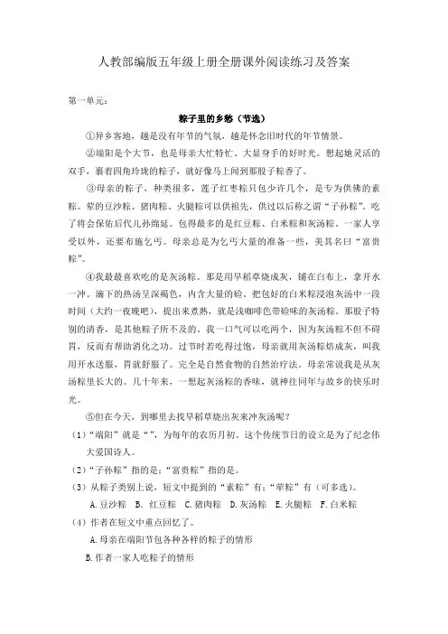 人教部编版五年级上册全册课外阅读练习及答案(共8篇)