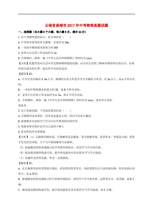 云南省曲靖市中考物理真题试题(含解析)