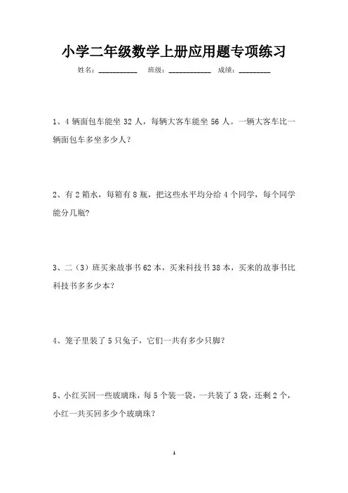 二年级上册数学应用题180道