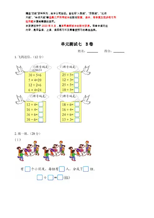 新北师大版二年级数学上册第7单元《分一分与除法》测试题2(衡中内参)2021年版