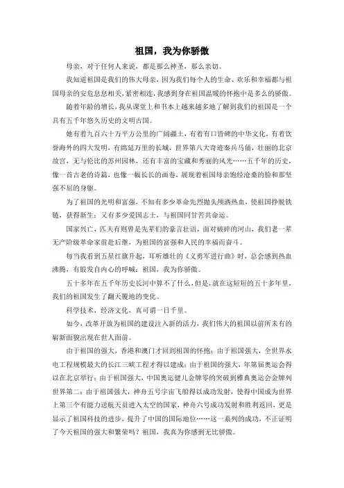 小学六年级-祖国我为你骄傲 精品