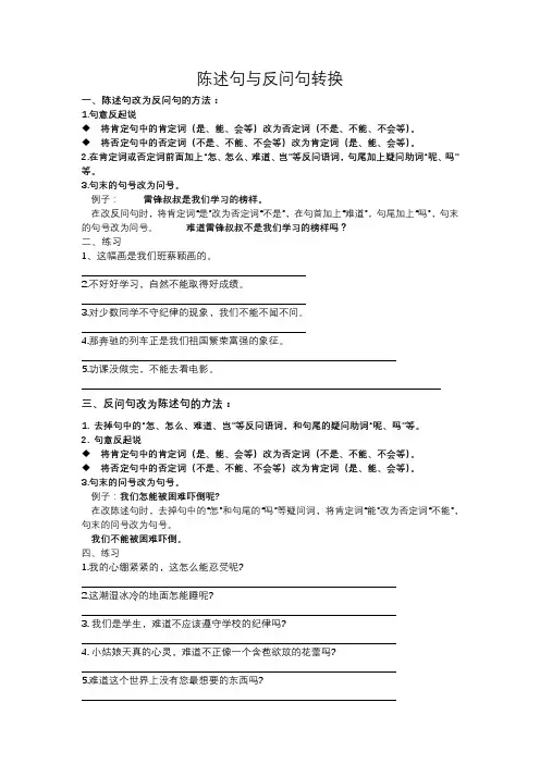 语文陈述句、反问句转换