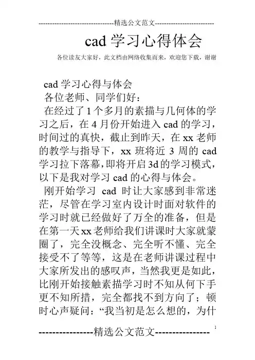 cad学习心得体会
