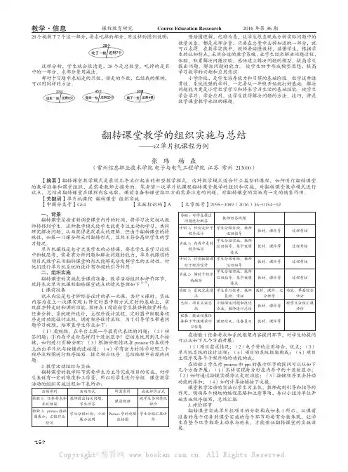 翻转课堂教学的组织实施与总结——以单片机课程为例