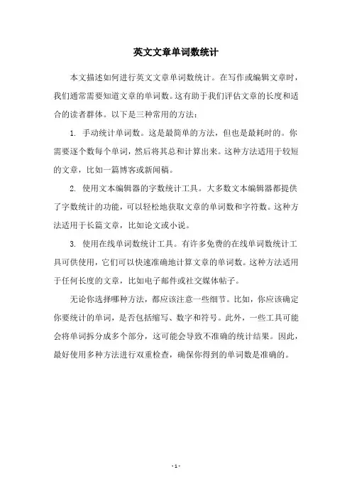 英文文章单词数统计