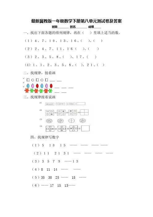 最新冀教版一年级数学下册第八单元测试卷及答案