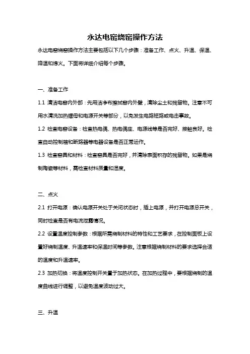 永达电窑烧窑操作方法