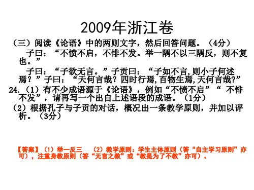 2019年高考浙江卷语文：《〈论语〉选读》复习指导课件-PPT课件
