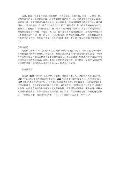 (感悟与求知书坊)革命烈士书信_给哥哥的信(节录)