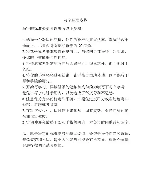 写字标准姿势