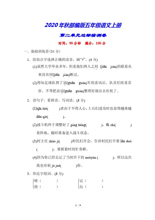 部编版五年级语文上册《第二单元测试卷》(附答案) 2