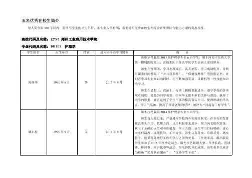 司若楠五名优秀在校生简介_司若楠