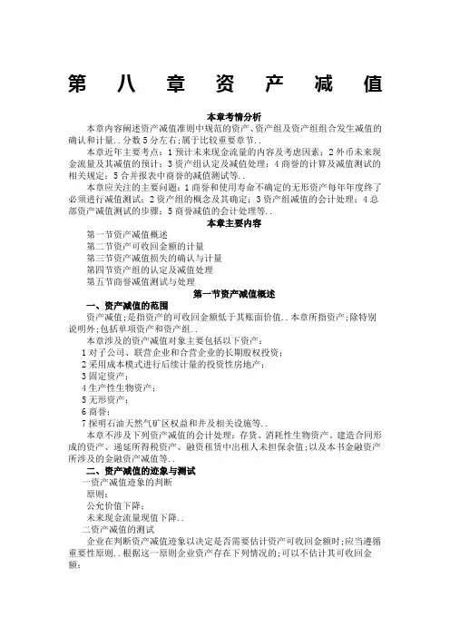 注册会计师资产减值完整版讲义