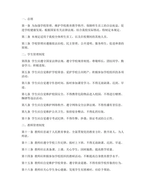 学校规定制度