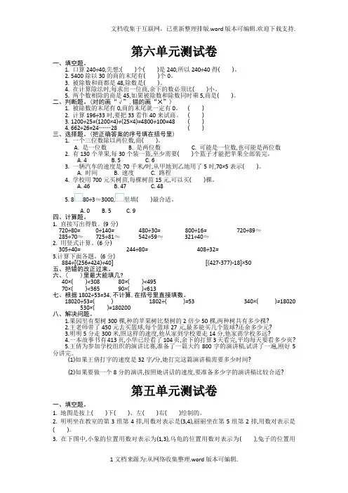 2020年北师大版四年级数学上册第六单元测试卷及答案