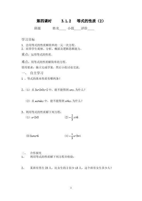 七年级上册(人教版)集体备课导学案：3.1.2 等式的性质2
