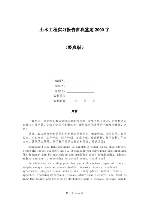 土木工程实习报告自我鉴定2000字