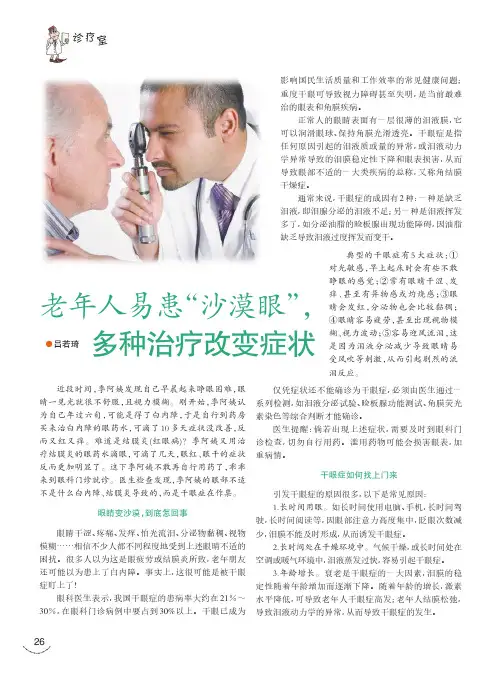 老年人易患“沙漠眼”,多种治疗改变症状