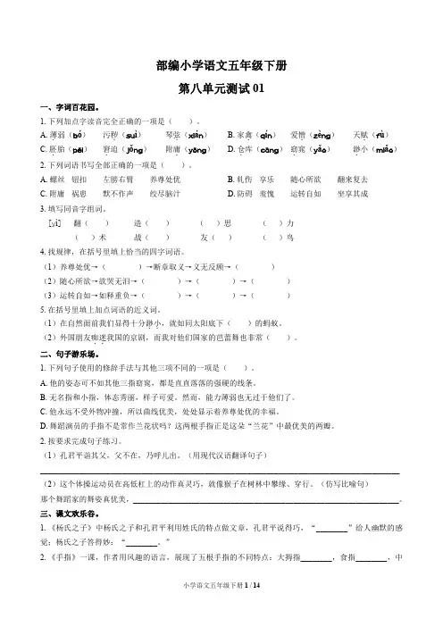 统编教材小学语文五年级下册 第八单元测试试题试卷含答案共三套