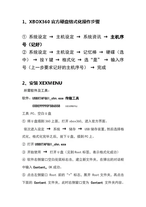 xbxo360相关教程整理