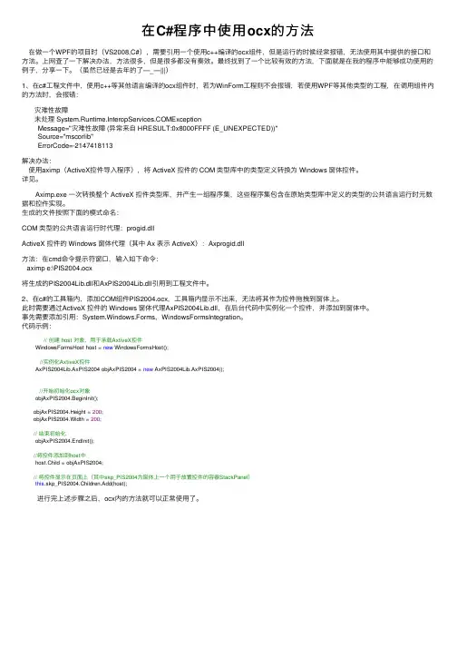 在C#程序中使用ocx的方法