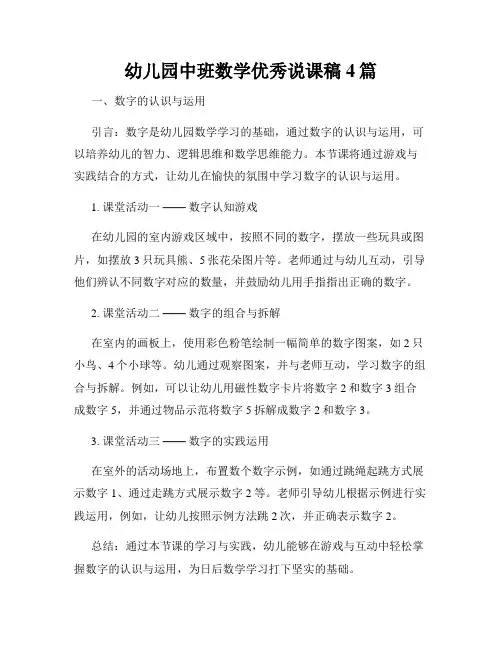 幼儿园中班数学优秀说课稿4篇