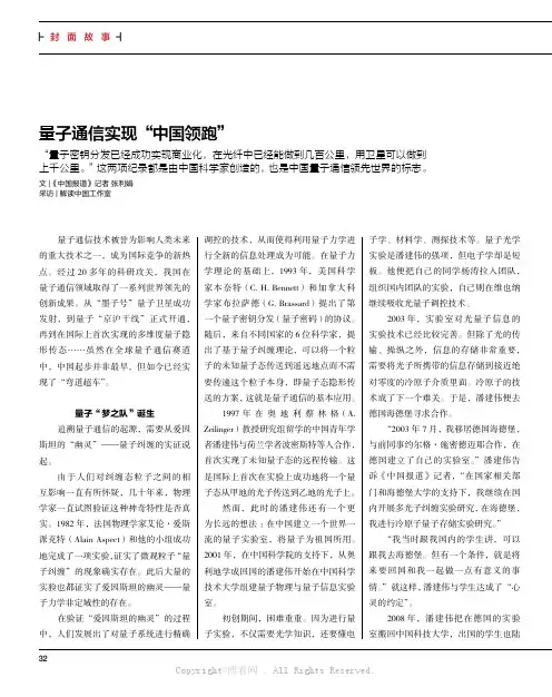 量子通信实现“中国领跑”