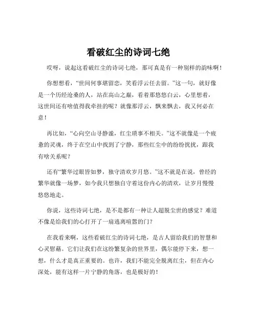 看破红尘的诗词七绝