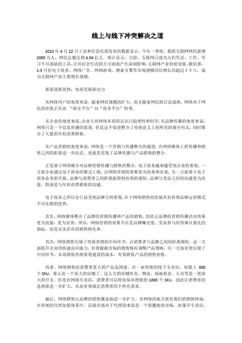 线上与线下冲突解决之道