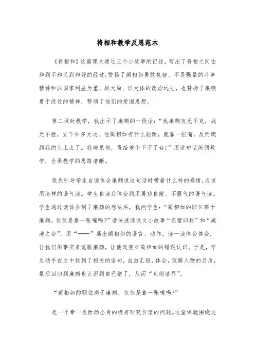 将相和教学反思范本（2篇）