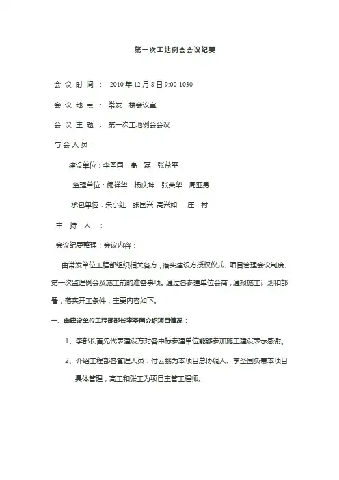 第一次工地例会模板