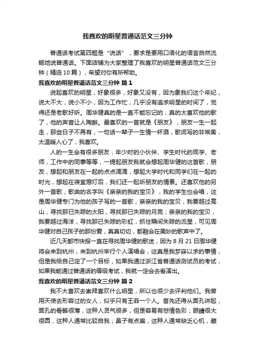 我喜欢的明星普通话范文三分钟