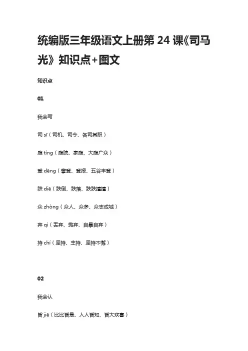 统编版三年级语文上册第24课《司马光》知识点+图文