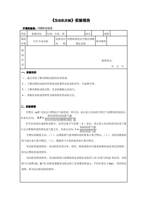 内燃机排放及空燃比调整测定试验